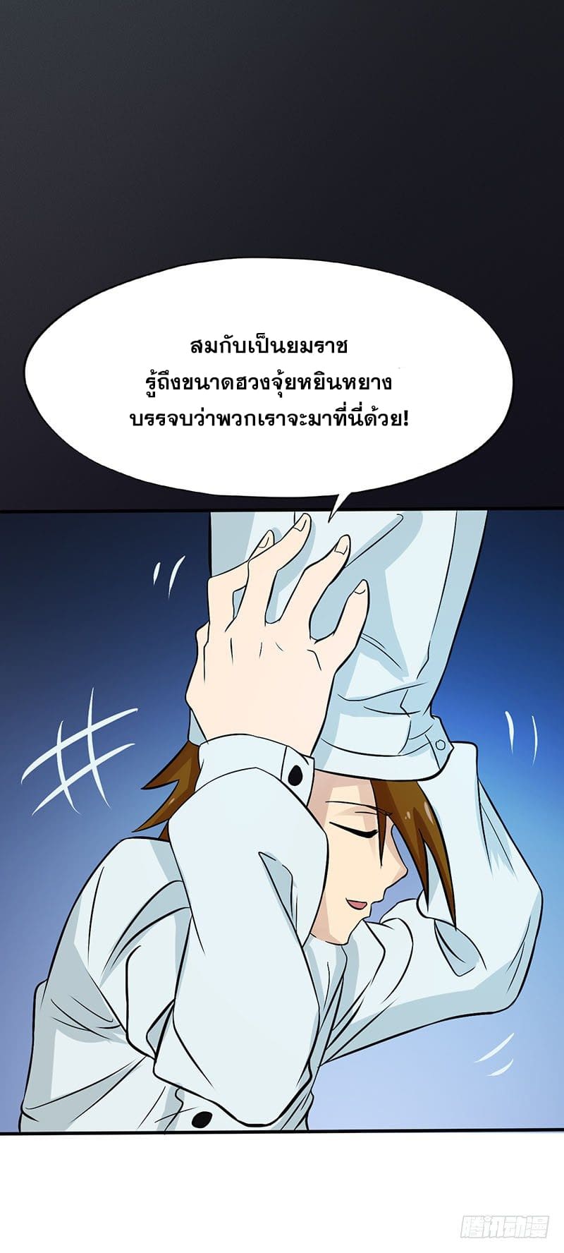 ข้าคือผู้เปิดขุมนรก ตอนที่ 20 หน้า 7