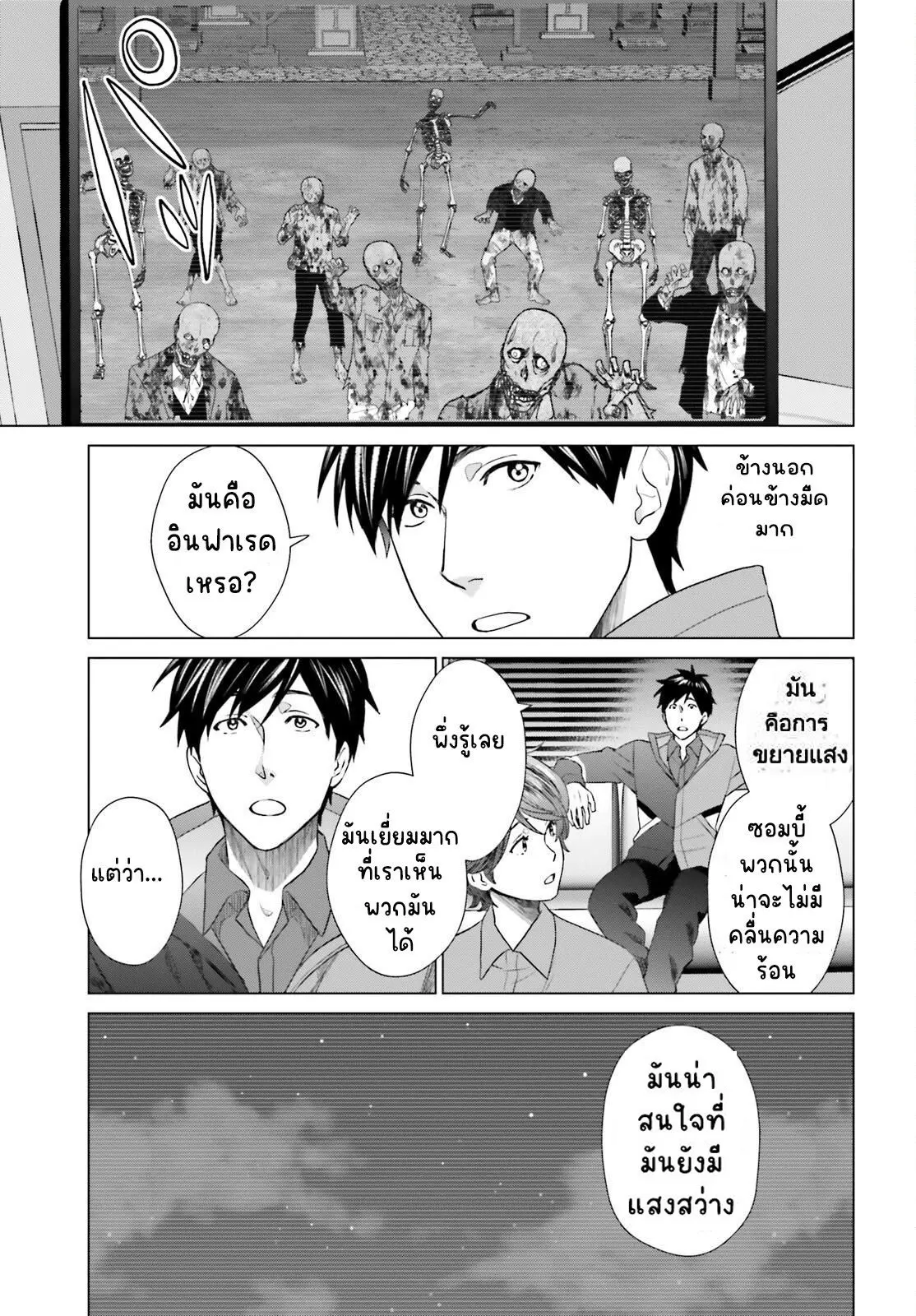 ทาสบริษัทที่กลายเป็นอันดับ1ของโลก ตอนที่ 30 หน้า 5