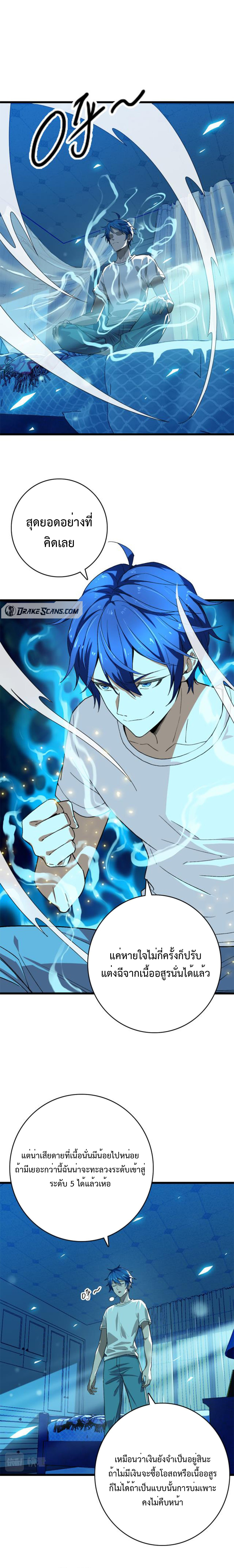 เทพปีศาจผู้ยิ่งใหญ่ ตอนที่ 5 หน้า 6