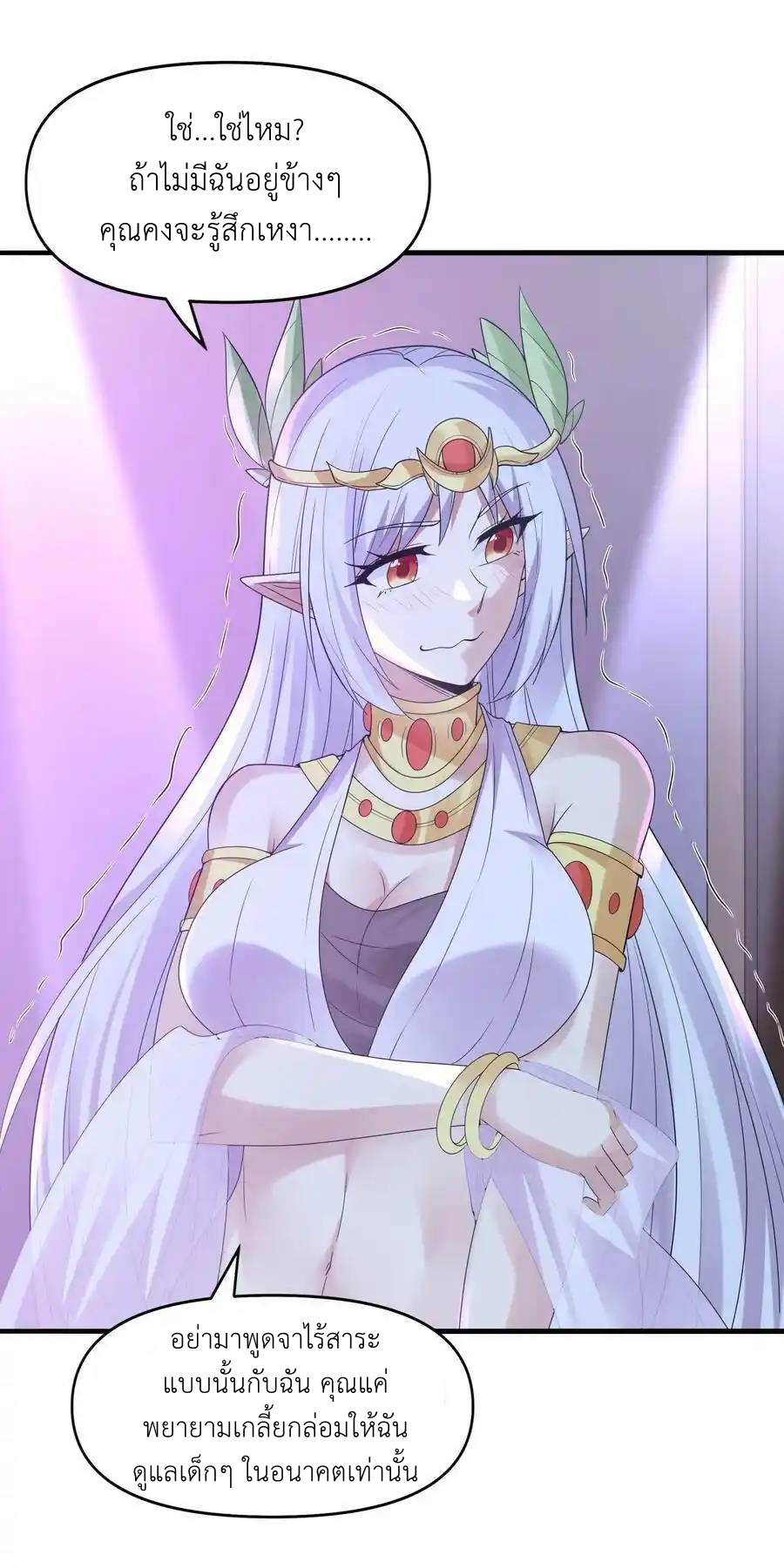 My Harem Is Entirely Female Demon Villains ตอนที่ 71 หน้า 39