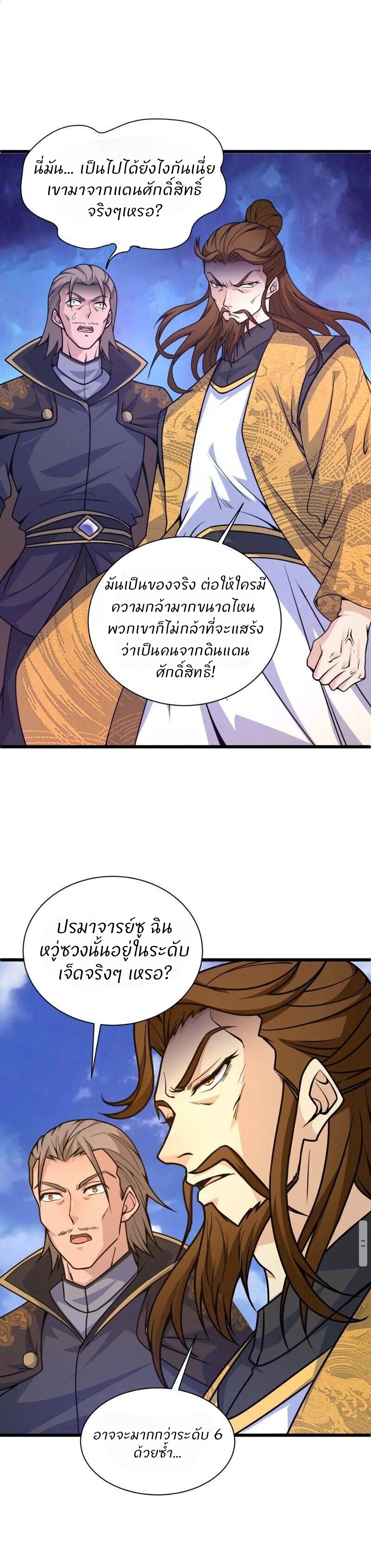 การกลับมาของปรมาจารย์ที่อายุน้อยที่สุด ตอนที่ 11 หน้า 17