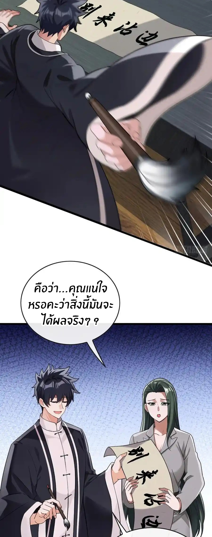 ลงจากภูเขาเพื่อมาเป็นเบ๊ภรรยา ตอนที่ 42 หน้า 3