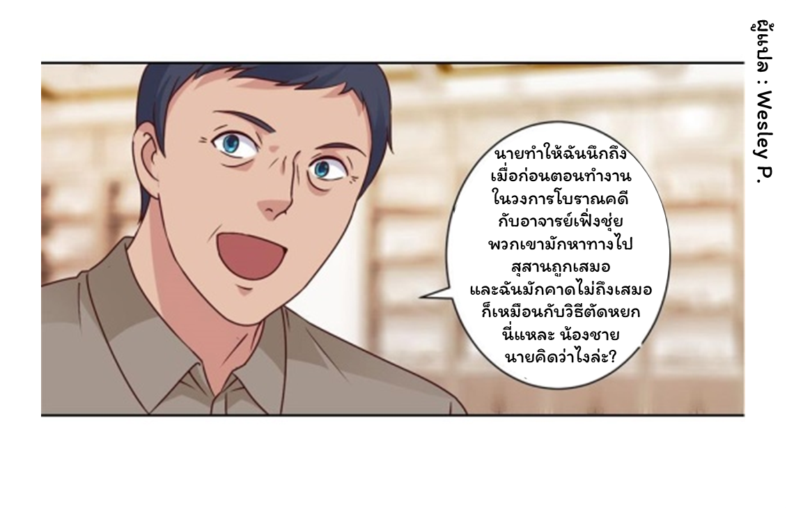 ระบบพระเจ้า ตอนที่ 66 หน้า 3