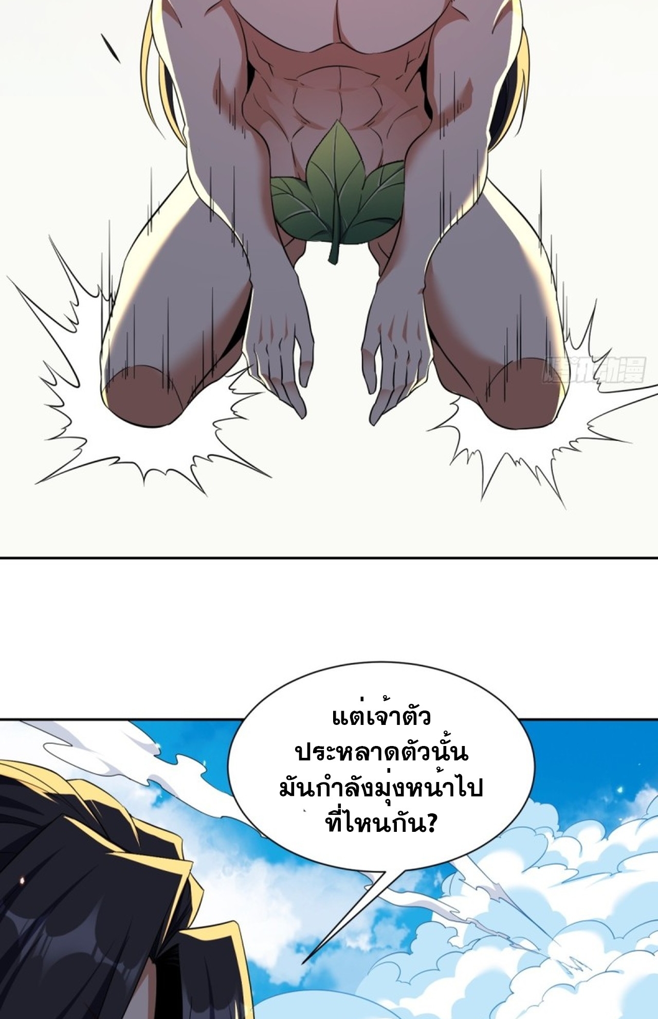 จอมมารอย่างข้ากลายเป็นขยะหลังโดนทัณฑ์สวรรค์ ตอนที่ 3 หน้า 41