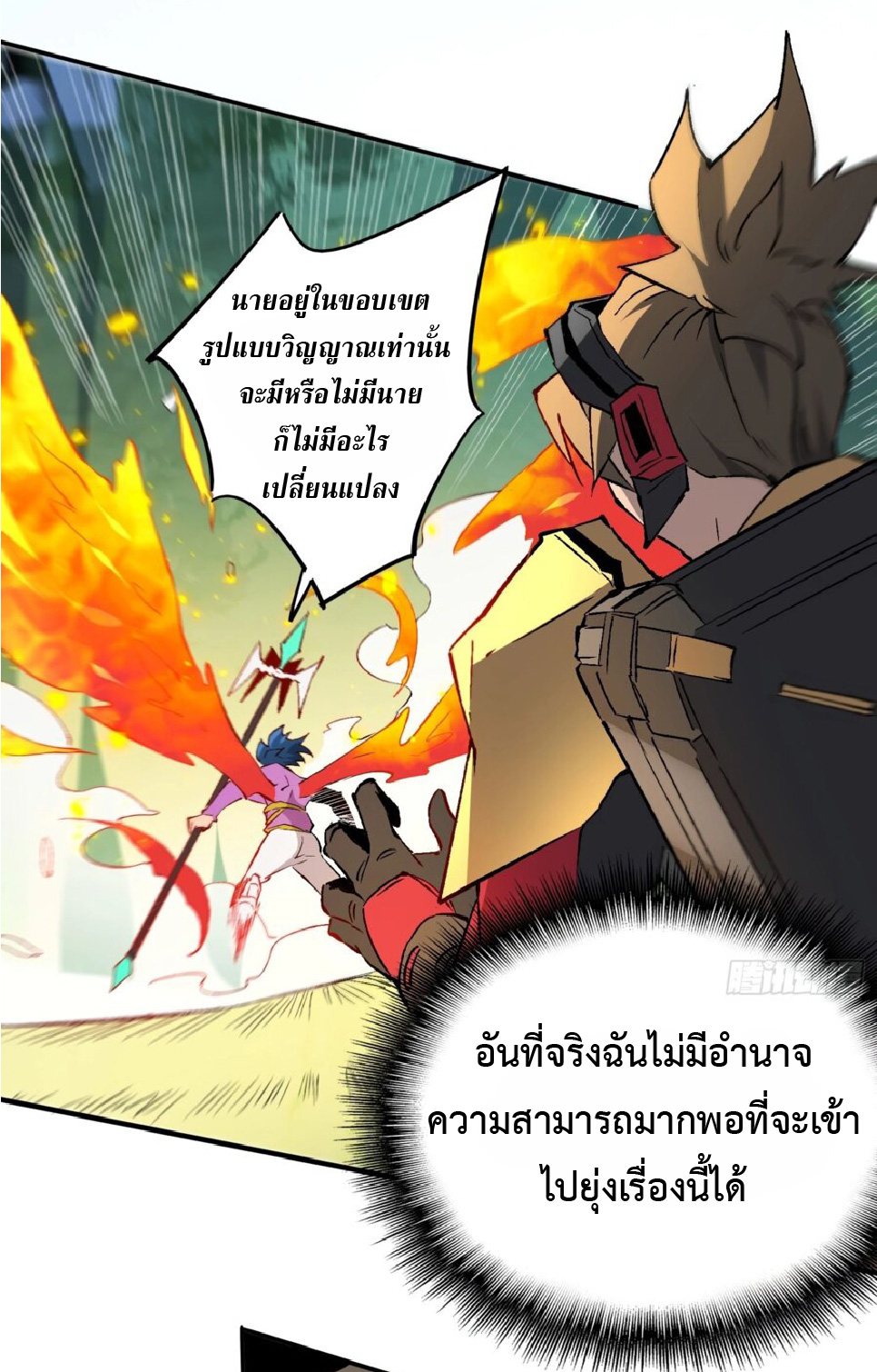 The People On Earth Are Too Ferocious ตอนที่ 173 หน้า 36