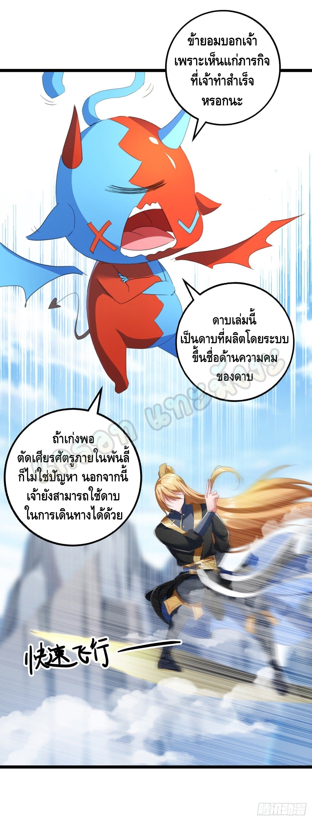 million skill points ตอนที่ 32 หน้า 3