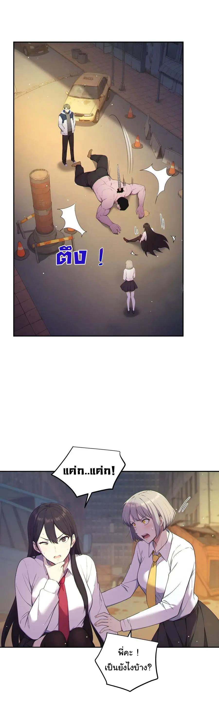 ผู้เล่นมหาเฮงฝ่าปริศนาดันเจี้ยน ( The Billion Luck Player ) ตอนที่ 4 หน้า 21