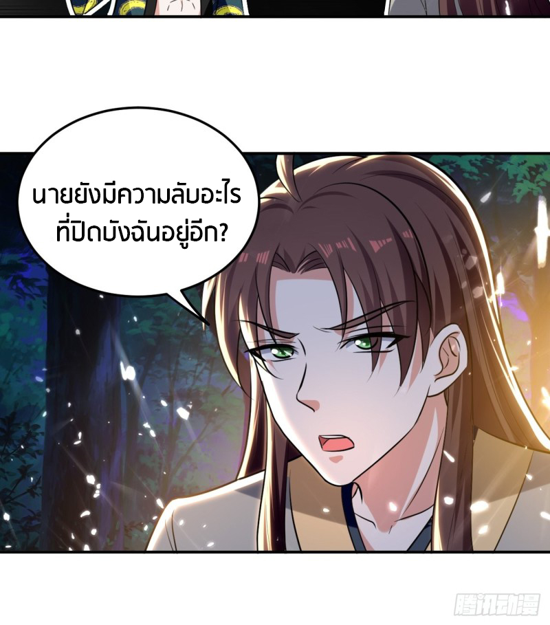 The ultimate son-in-law from different world ตอนที่ 67 หน้า 11