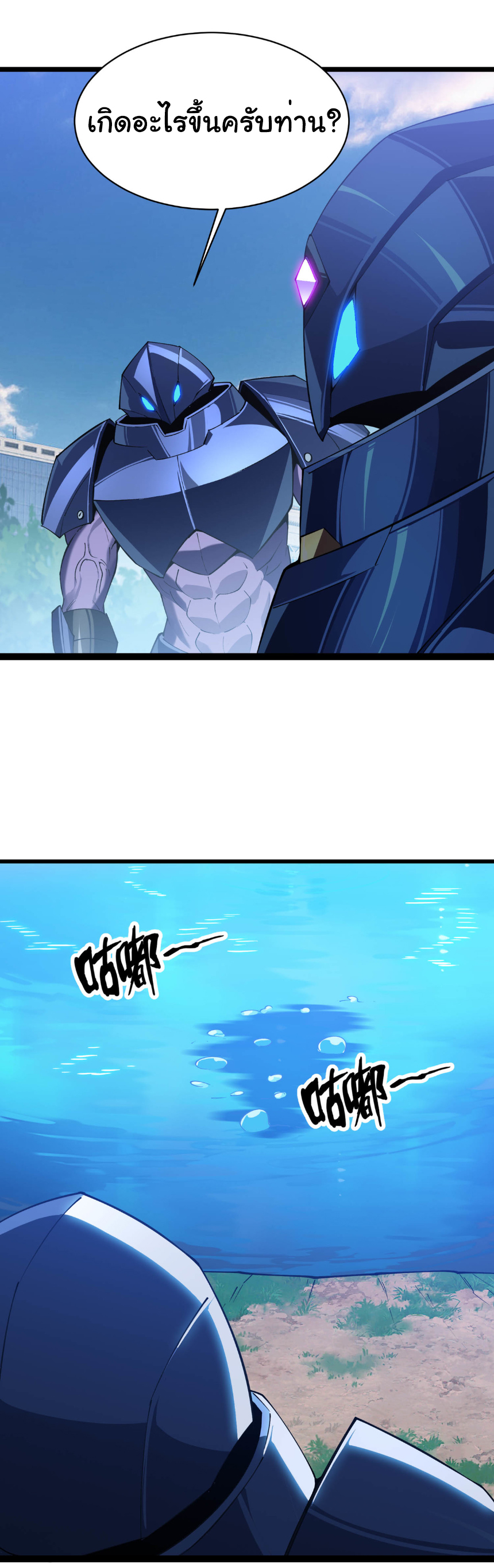 เริ่มต้นวิวัฒนาการจากปลาคาร์พสู่มังกร! ตอนที่ 23 หน้า 20