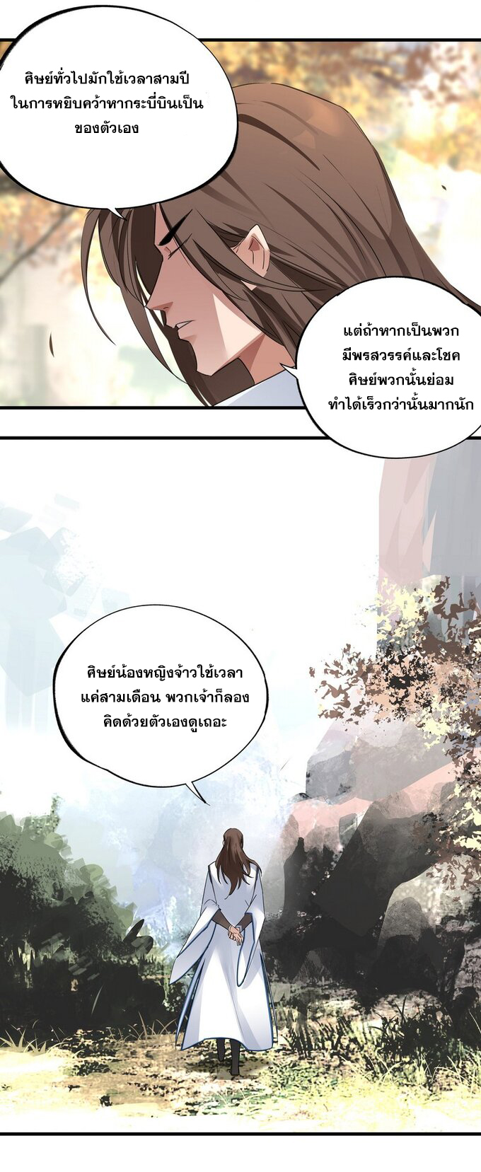 มหามรรคาสู่สวรรค์ ตอนที่ 31 หน้า 3