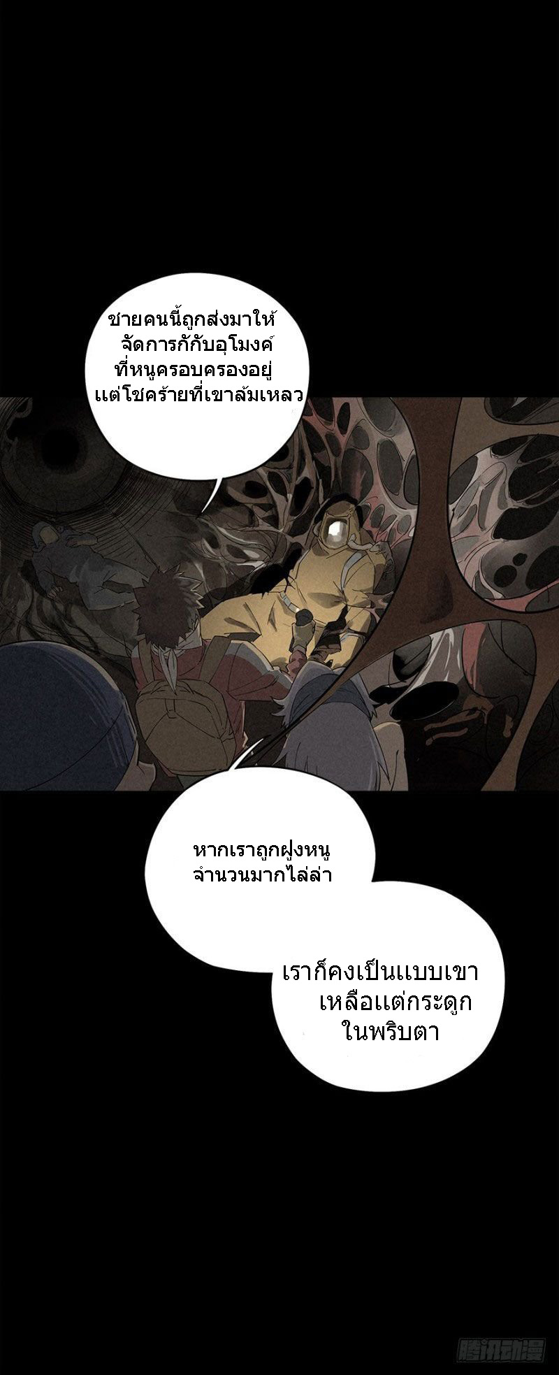 ฝ่าวิกฤตสยอง ไวรัสกลายพันธุ์ ตอนที่ 1 หน้า 36