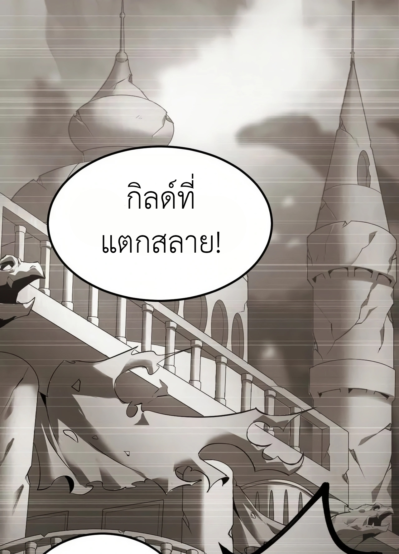 ยอดคน ณ โลกออนไลน์ ตอนที่ 3 หน้า 92