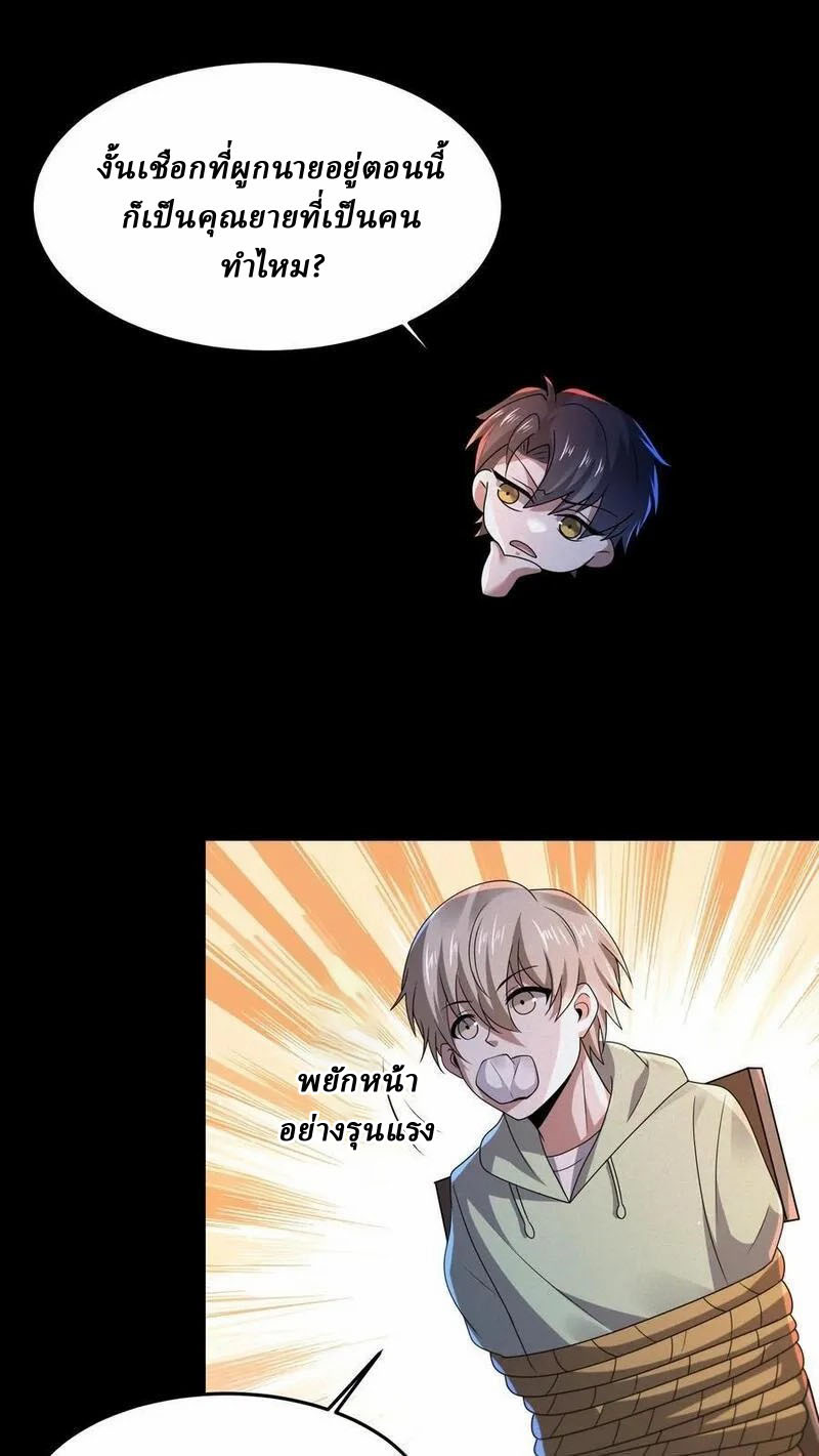 SSS-rank Invincible War God ตอนที่ 73 หน้า 10