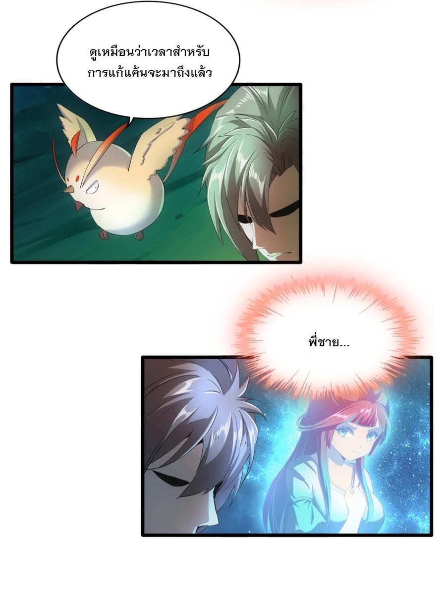 มหาเทพเอกะหมื่นบรรพกาล (จบ) ตอนที่ 44 หน้า 44