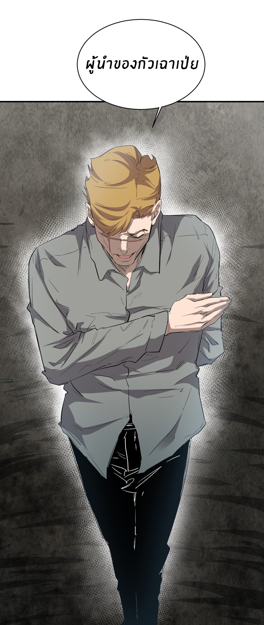 (ทันต้นฉบับ)The catastrophe of the doomsday, the rebirth of me turned the whole family into a boss! ตอนที่ 26 หน้า 32