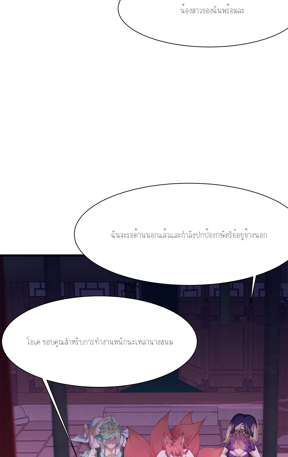 ตายในเกม เกิดใหม่ในร่างราชาปีศาจ ตอนที่ 10 หน้า 43