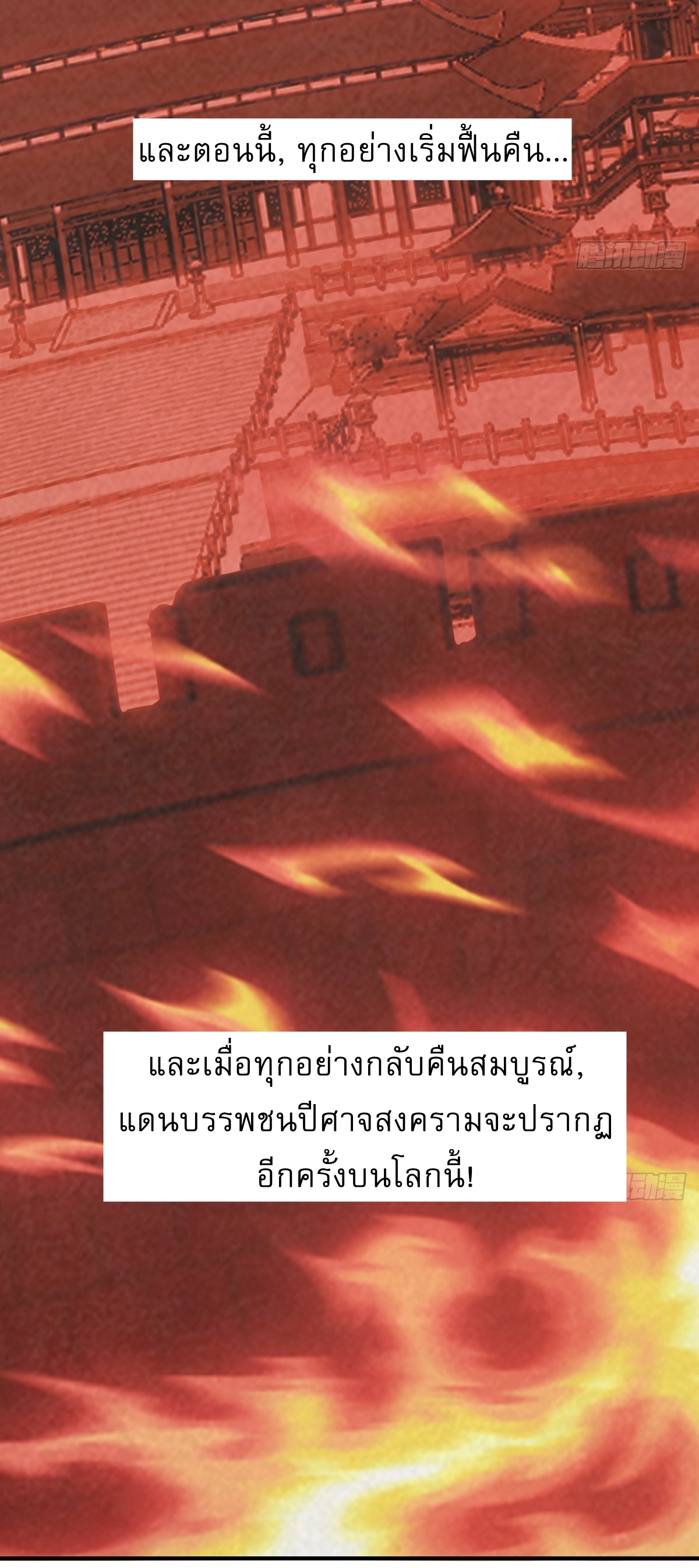 เก็บตัวร้อยปี จากนี้พี่ขอเทพ! INVINCIBLE AFTER A HUNDRED YEARS OF SECLUSION ตอนที่ 53 หน้า 5