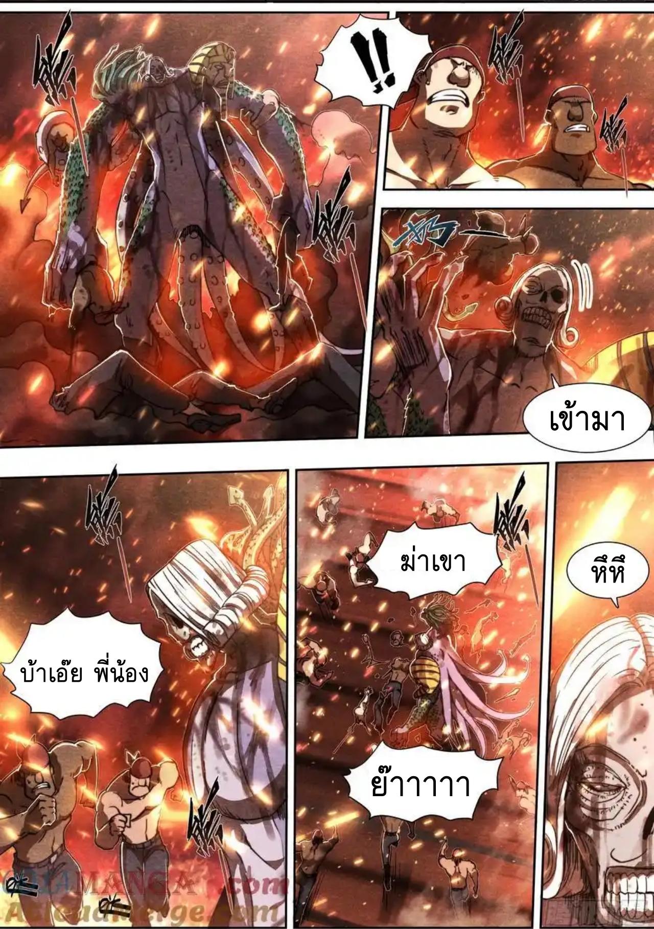 Apocalypse Forecast ตอนที่ 149 หน้า 7