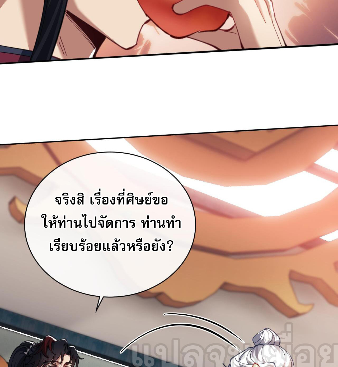 อาจารย์ ศิษย์บ้าขอกบฎนะขอรับ ตอนที่ 14 หน้า 32