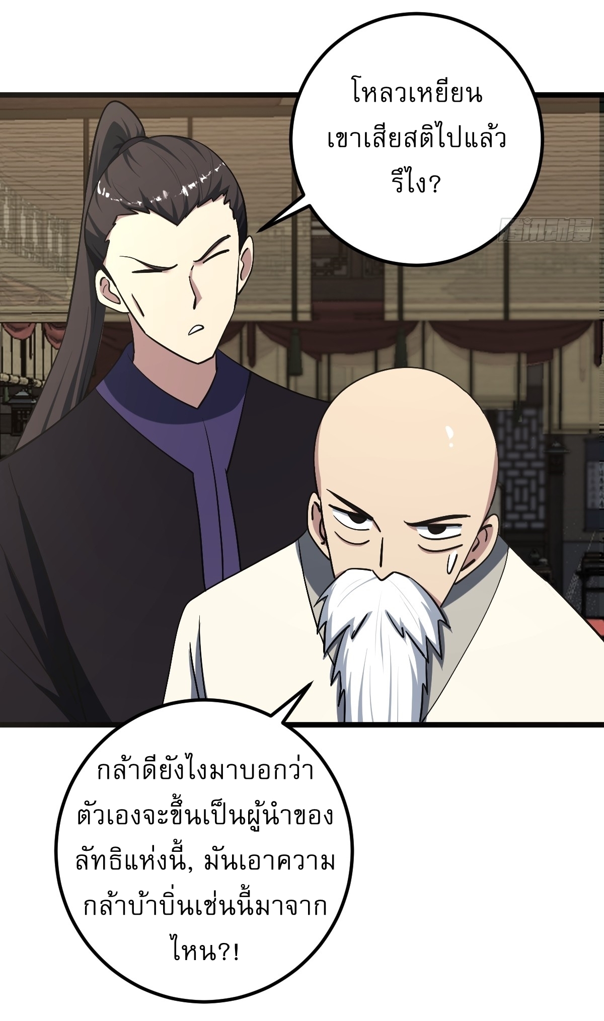 เก็บตัวร้อยปี จากนี้พี่ขอเทพ! INVINCIBLE AFTER A HUNDRED YEARS OF SECLUSION ตอนที่ 33 หน้า 33