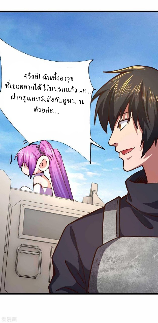 ฮาเร็มกองทัพสาวนี้ของผม ตอนที่ 37 หน้า 2
