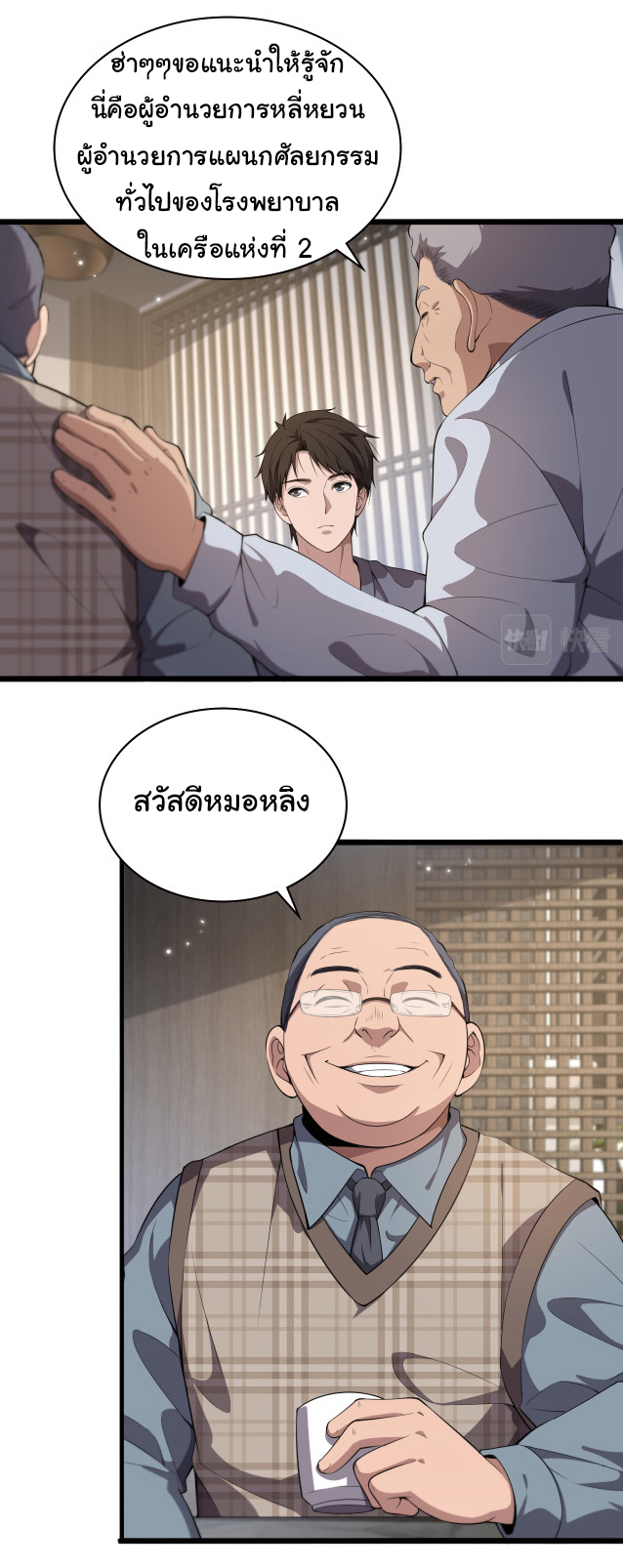 สุดยอดระบบของหมอหลิงหรัน ตอนที่ 206 หน้า 20