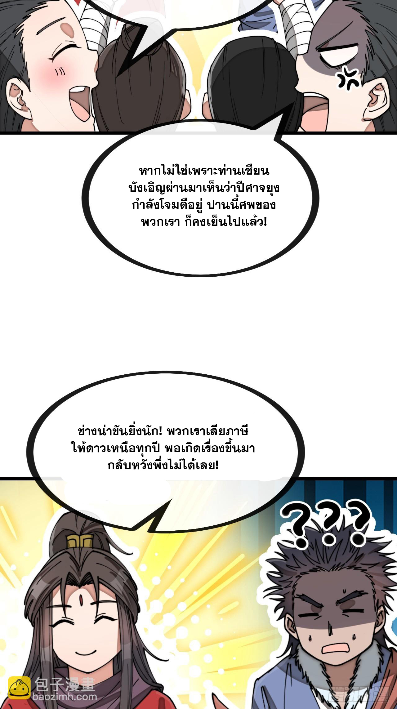 บุรุษที่มีโชค คงไม่ใช่ข้าแล้วแหละ ตอนที่ 139 หน้า 16