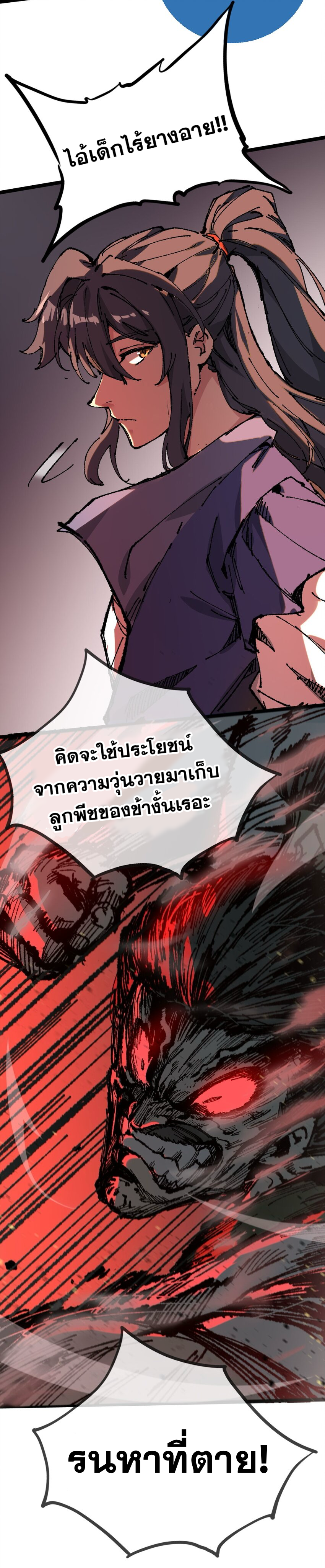 ลูกศิษย์ของฉันกลายเป็นจักรพรรดินีและจอมปีศาจผู้ยิ่งใหญ่ไปซะงั้น? ! ตอนที่ 5 หน้า 31