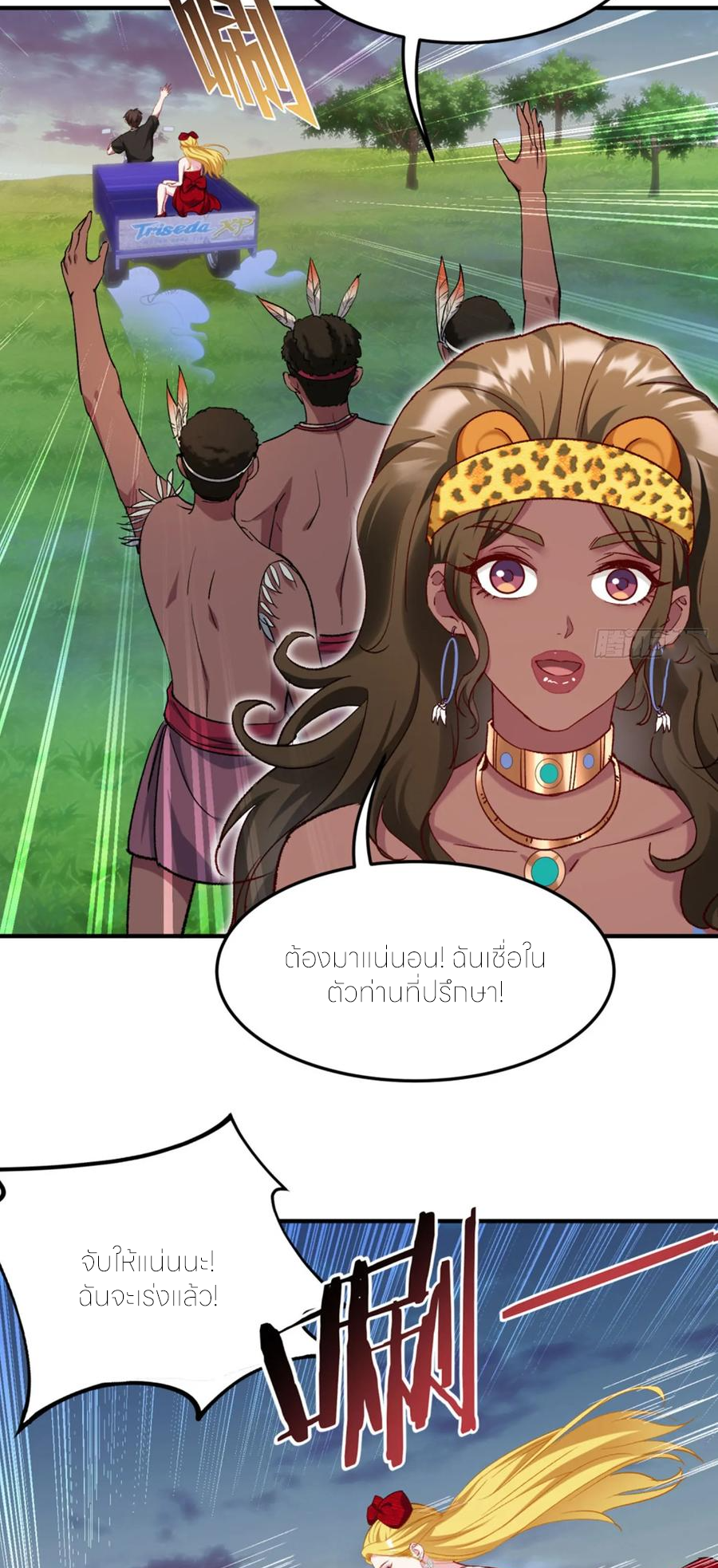 ผมไปเกาะสาวสวยกิน, แต่ตอนนี้ฉันเป็นคนร่ำรวยแล้ว~ ตอนที่ 193 หน้า 12