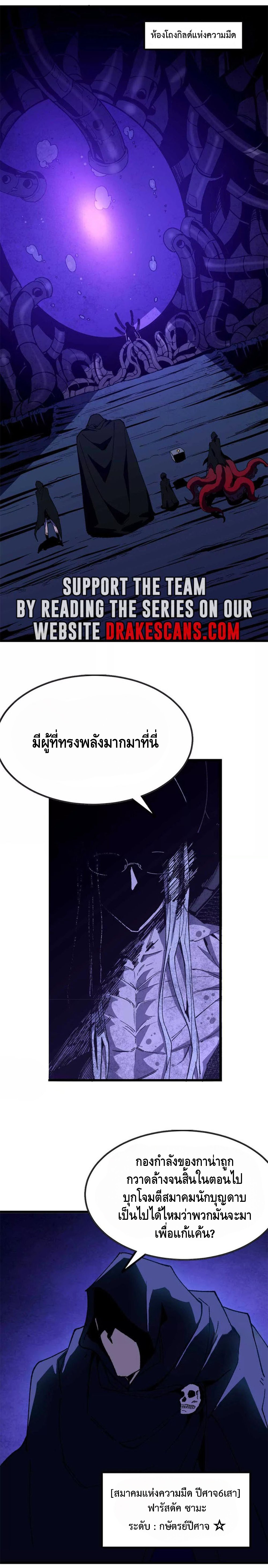 ราชินีปีศาจ (勇者X女魔王) ตอนที่ 36 หน้า 8