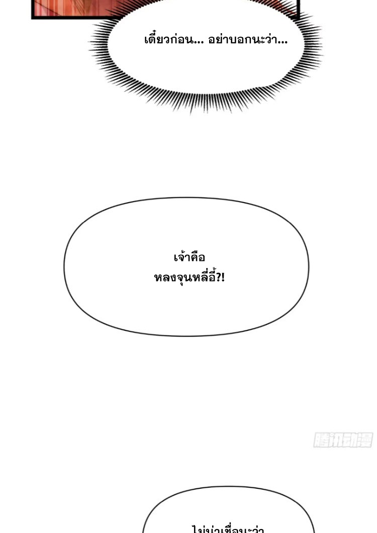 เผชิญเคราะห์ฟ้าผ่ามาแสนปี[ชนจีนไม่มีกั๊ก] ตอนที่ 10 หน้า 81