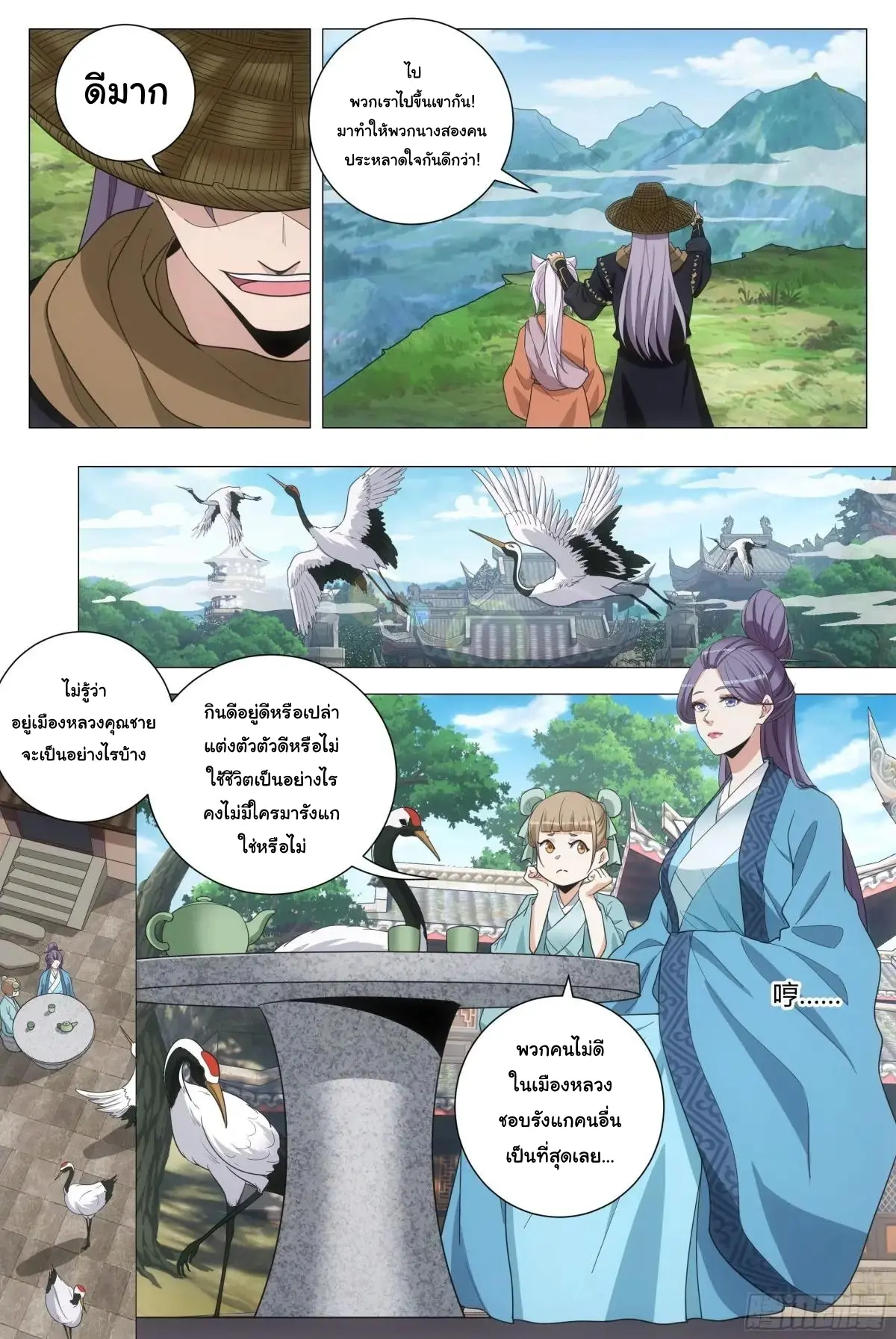 Great Zhou Immort Officials - ข้าราชการอมตะ ตอนที่ 216 หน้า 7