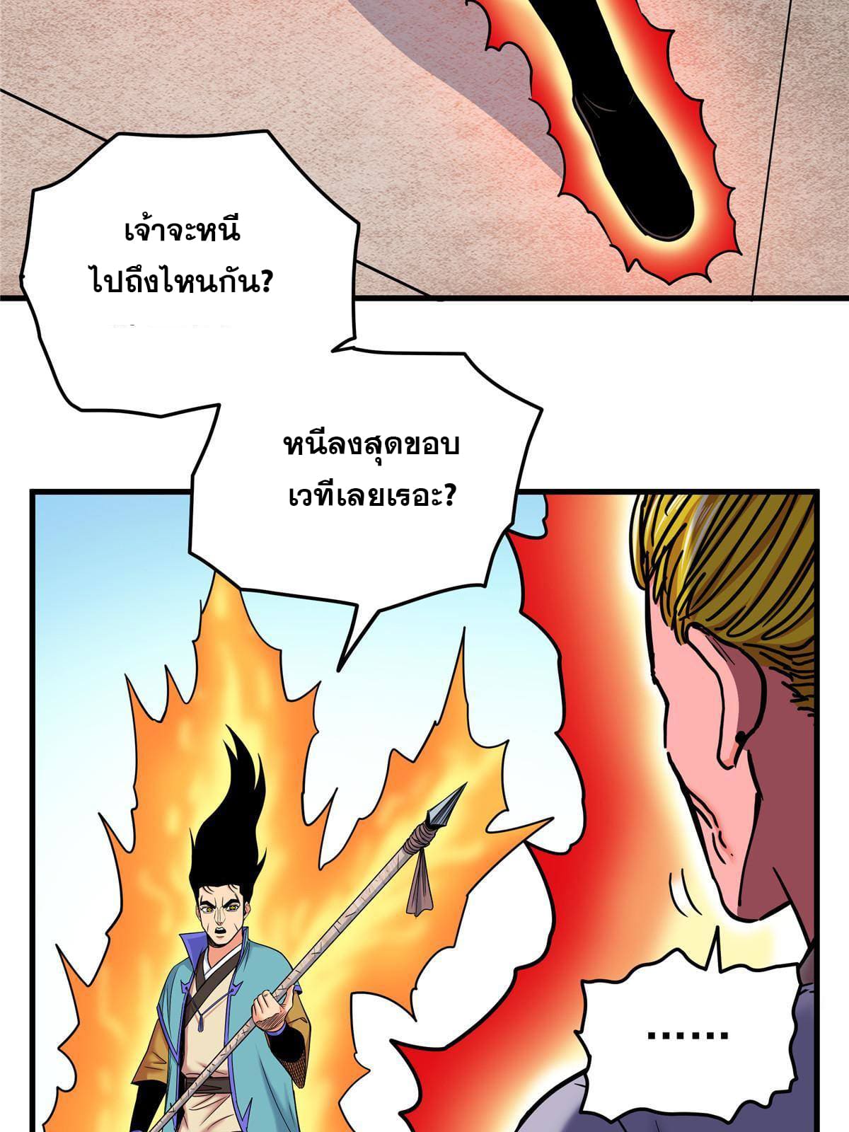 ราชันอหังการ - Emperor's Domination ตอนที่ 51 หน้า 32
