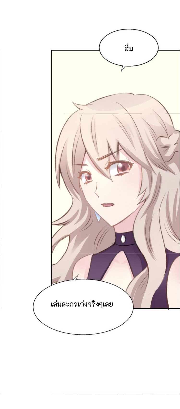 The trap of mollycoddling - กับดักรักยัยขี้เอาแต่ใจ ตอนที่ 3 หน้า 22