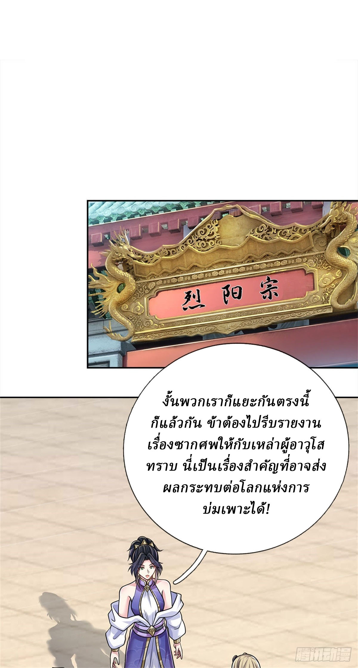 I Am Invincible in the Fantasy World of the Apocalypse ตอนที่ 32 หน้า 2