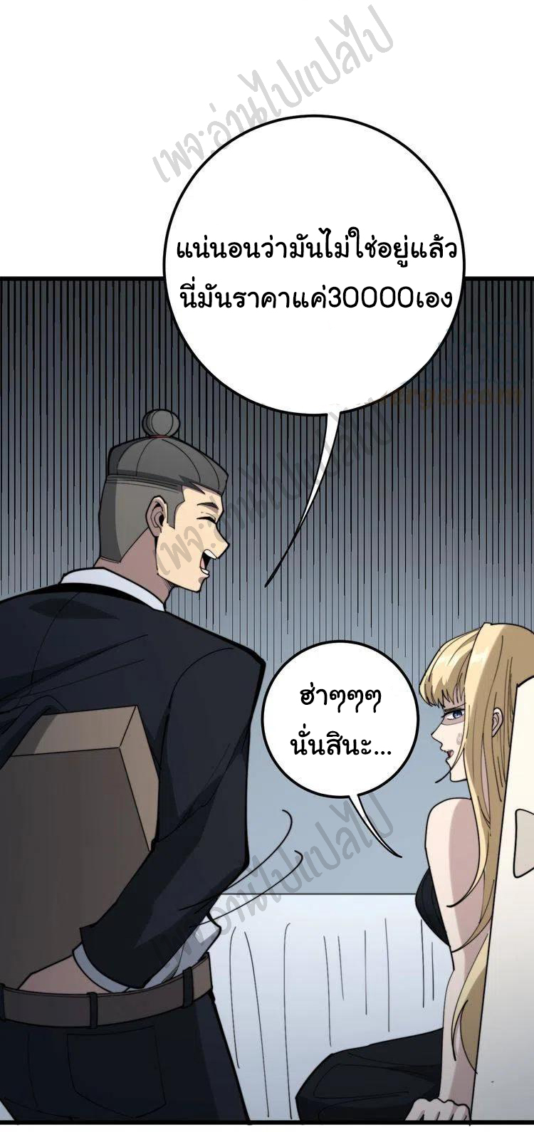 Bad Hand Witch Doctor สุดยอดพ่อมดหมอผี ตอนที่ 150 หน้า 14