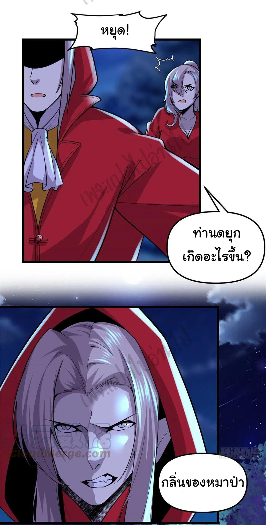 I might be a fake fairy ตอนที่ 196 หน้า 9