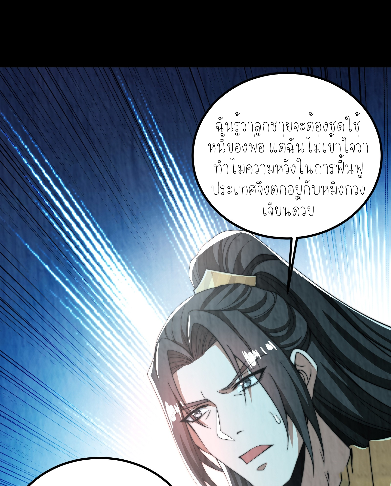 กู่เป่ยเฉินเริ่มต้นผูกระบบกับสาวศักดิ์สิทธิ์ทั้งหมด ตอนที่ 6 หน้า 30