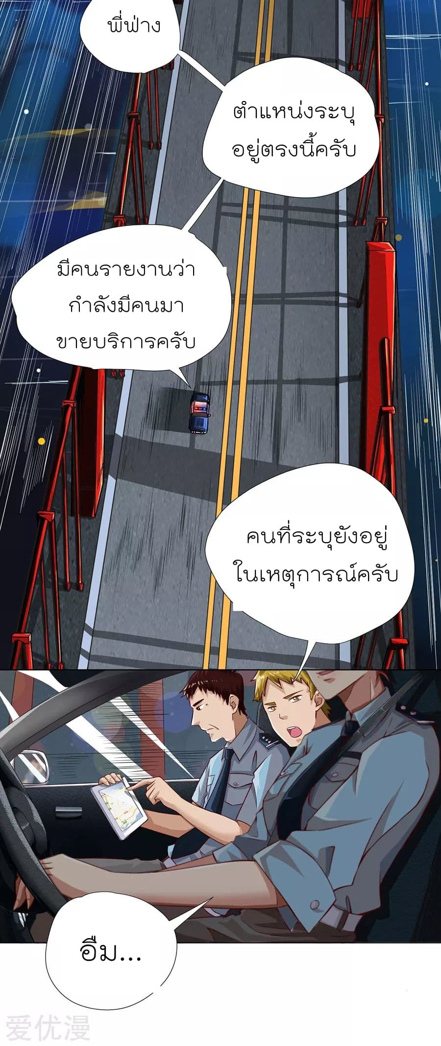 Inverse God Doctor ตอนที่ 4 หน้า 23