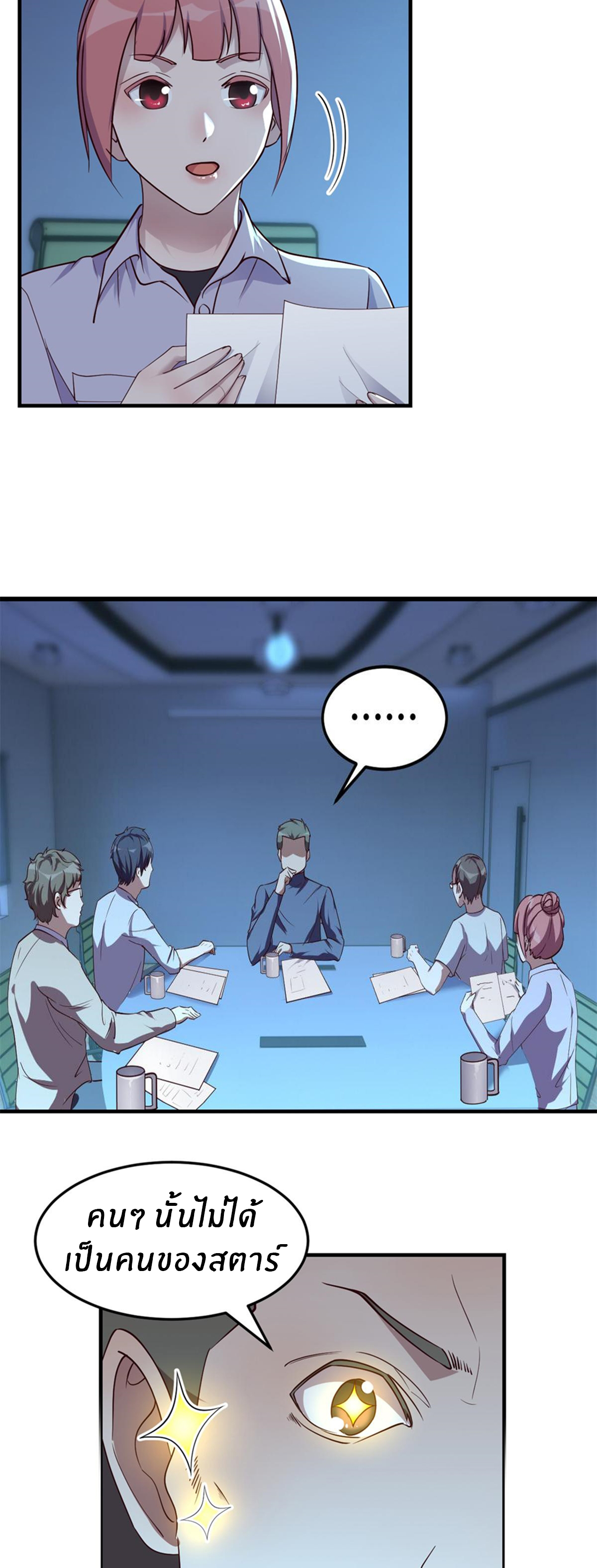 พี่สาวอยากเล่นคุณ ตอนที่ 120 หน้า 24