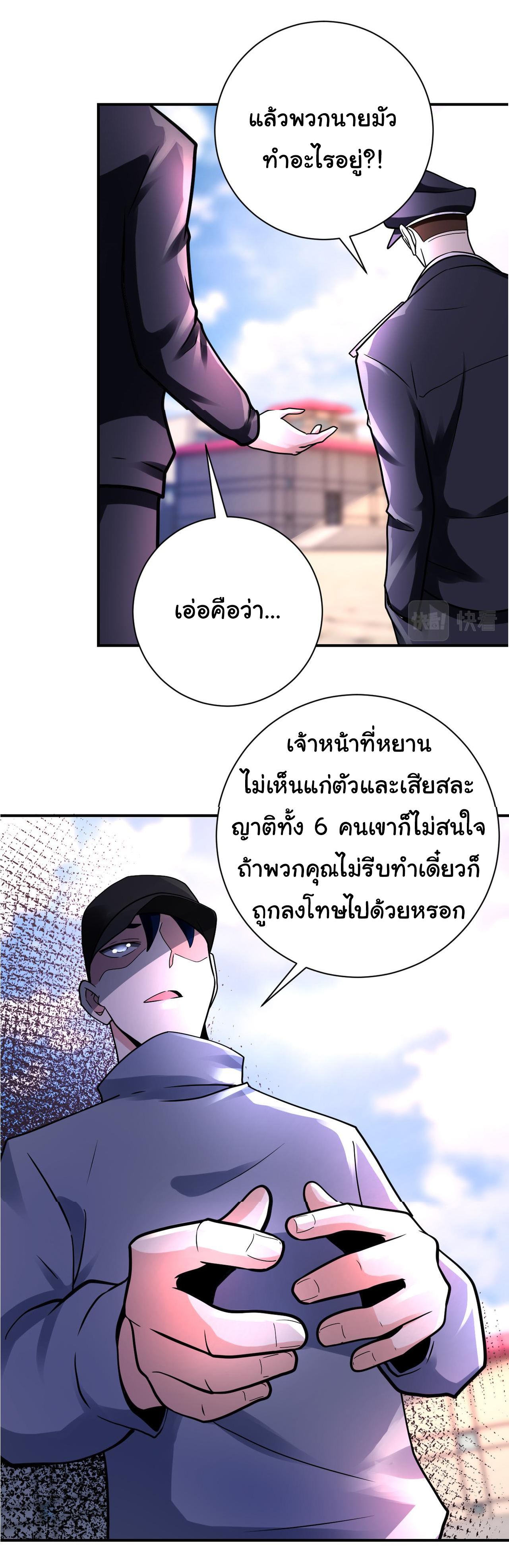 Apocalyptic Super System ตอนที่ 334 หน้า 22