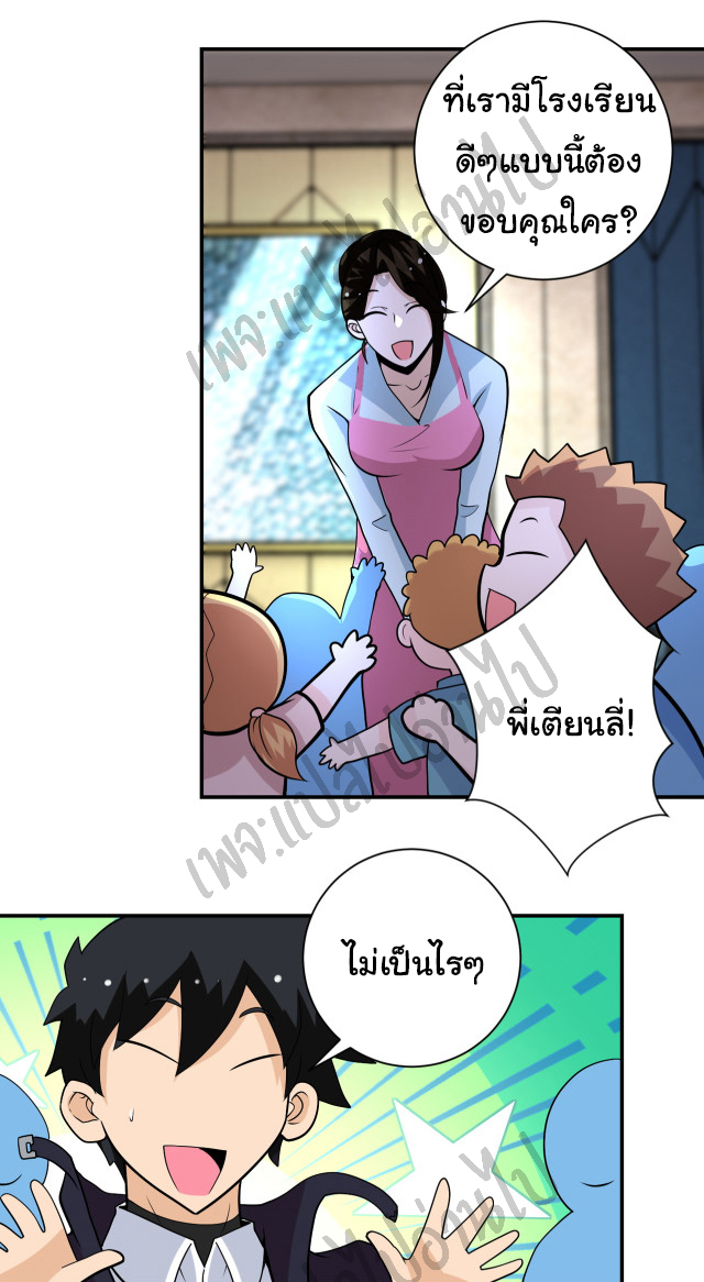 Apocalyptic Super System ตอนที่ 203 หน้า 21