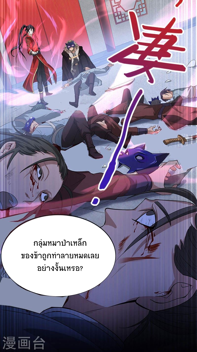 การกลับมาของจักพรรดิ์ ตอนที่ 57 หน้า 17