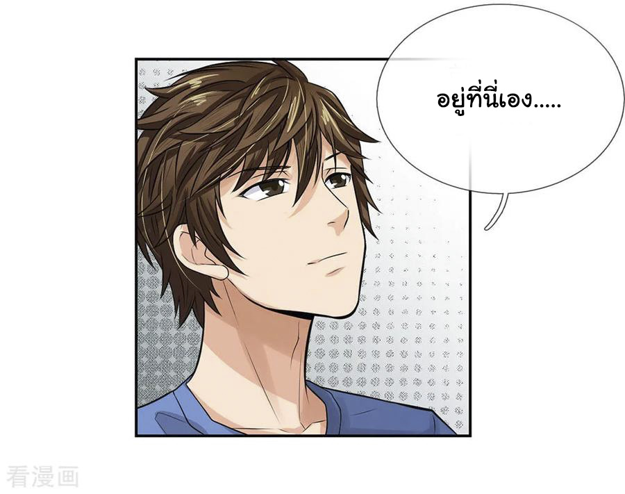 หมอเทพฟ้าประทาน (Super Medical Fairy in The City) จบ ตอนที่ 3 หน้า 26
