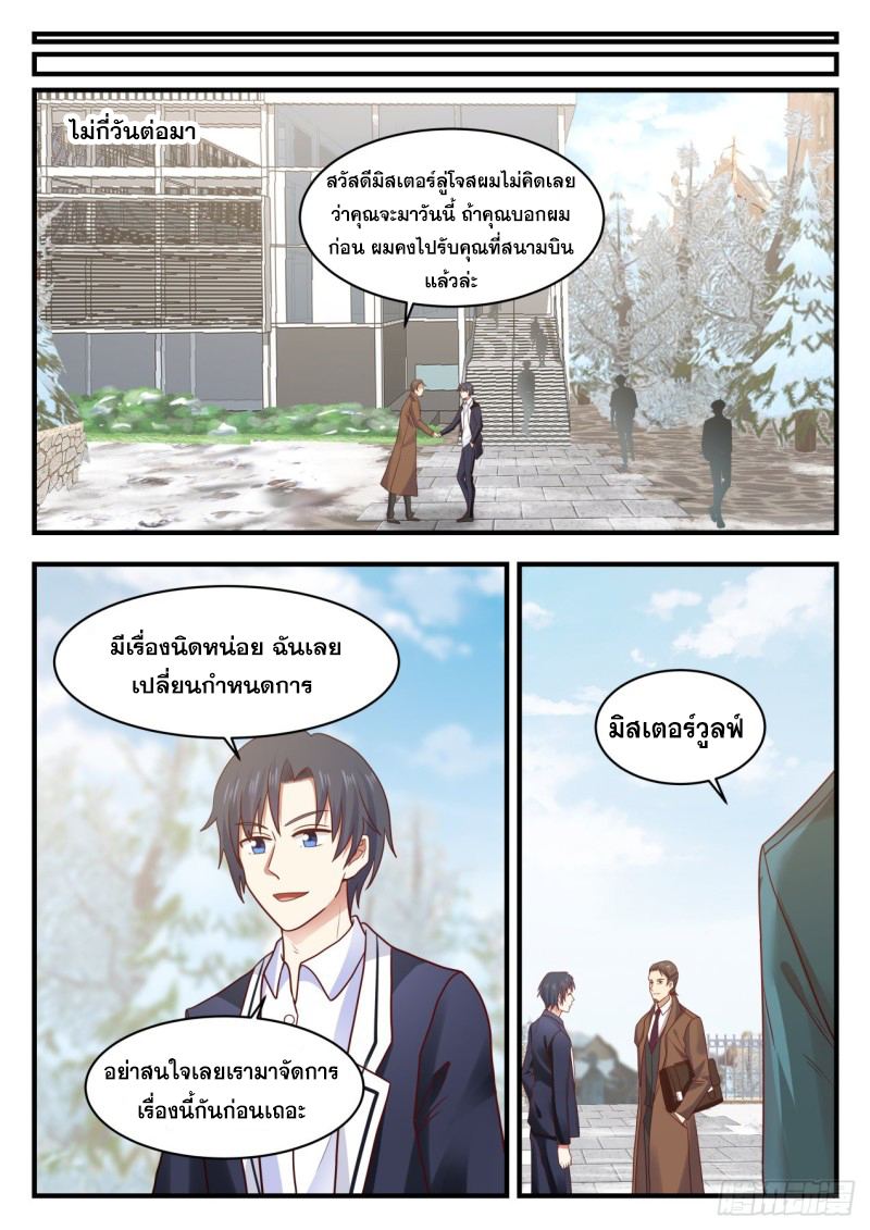 God student ตอนที่ 126 หน้า 10
