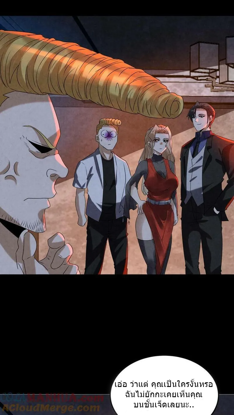 Overly Ferocious of Being Cautious ตอนที่ 87 หน้า 9