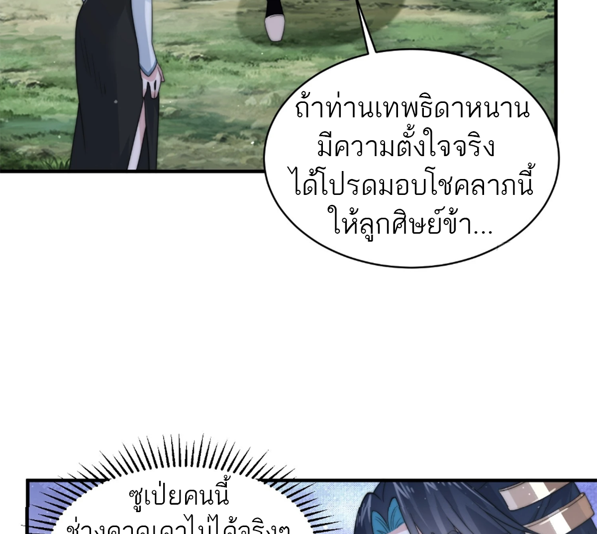 ซวยแล้วข้าโดนตามล่าจากศิษย์ในสำนัก ตอนที่ 34 หน้า 67