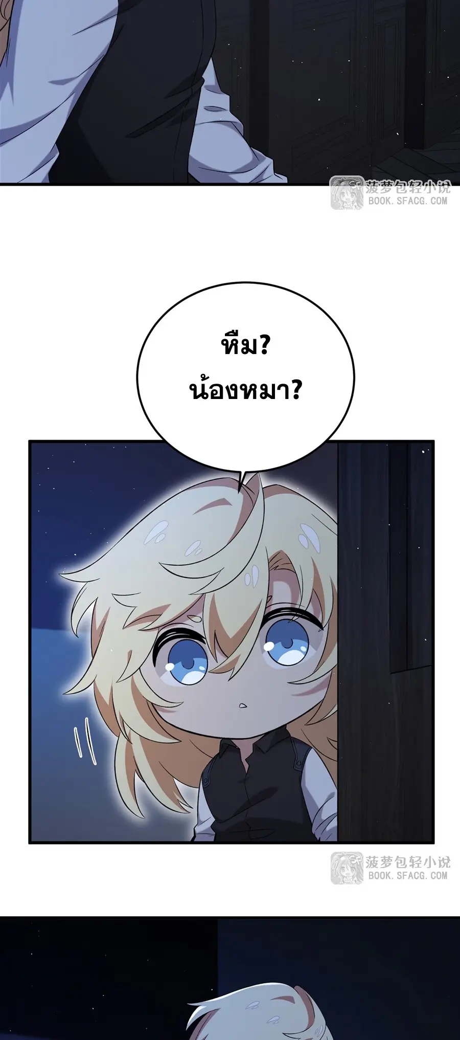 ตัวร้ายผมทองในนิยายตัวเอกหญิงสุดแกร่งก็อยากมีความสุข ตอนที่ 29 หน้า 6
