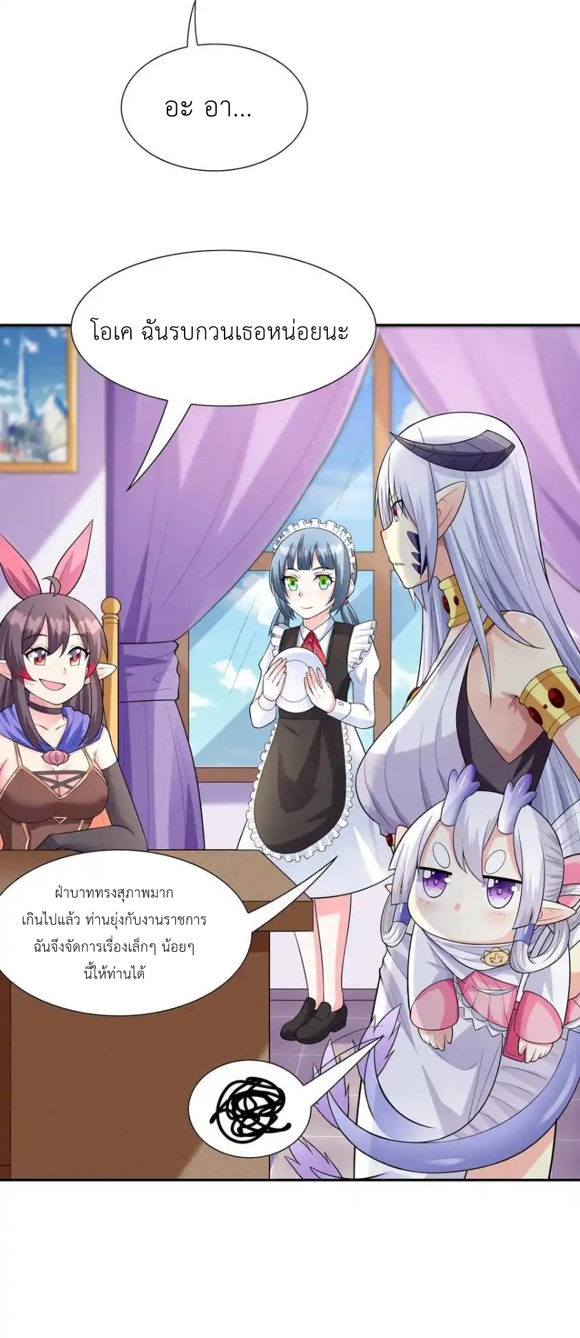 My Harem Is Entirely Female Demon Villains ตอนที่ 18 หน้า 53