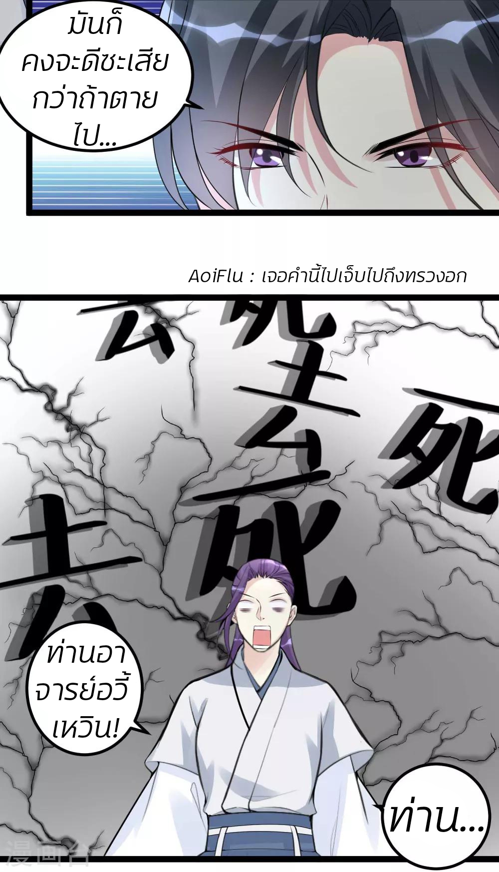 คุณหนูใหญ่แพทย์พิษมรณะ ตอนที่ 55 หน้า 7